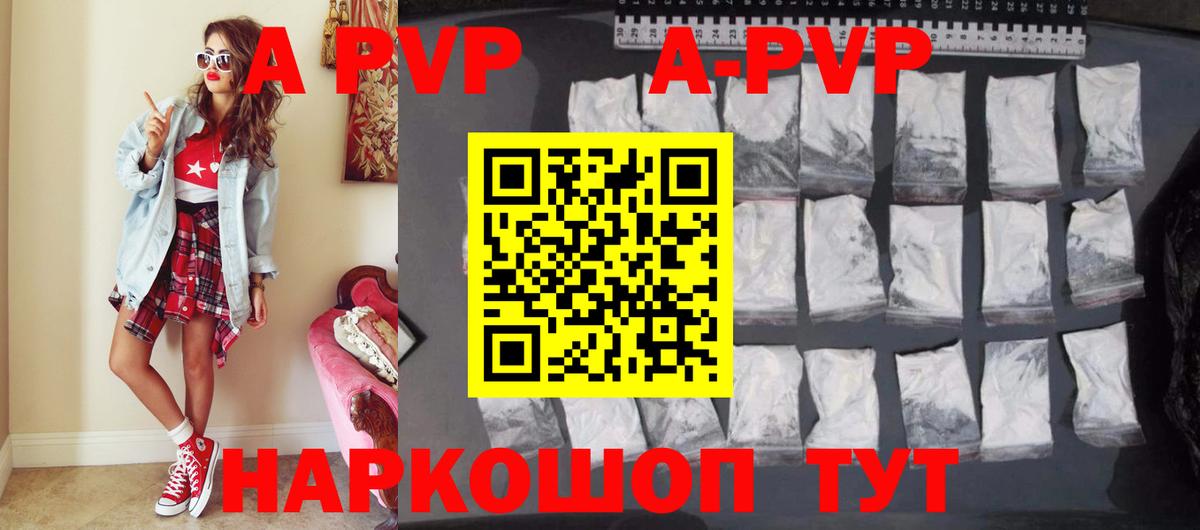Alpha-PVP СК КРИС  A PVP крисы CK  Биробиджан  APVP Соль  Вход с VPN 