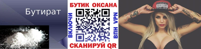 Бутират бутик  Биробиджан 
