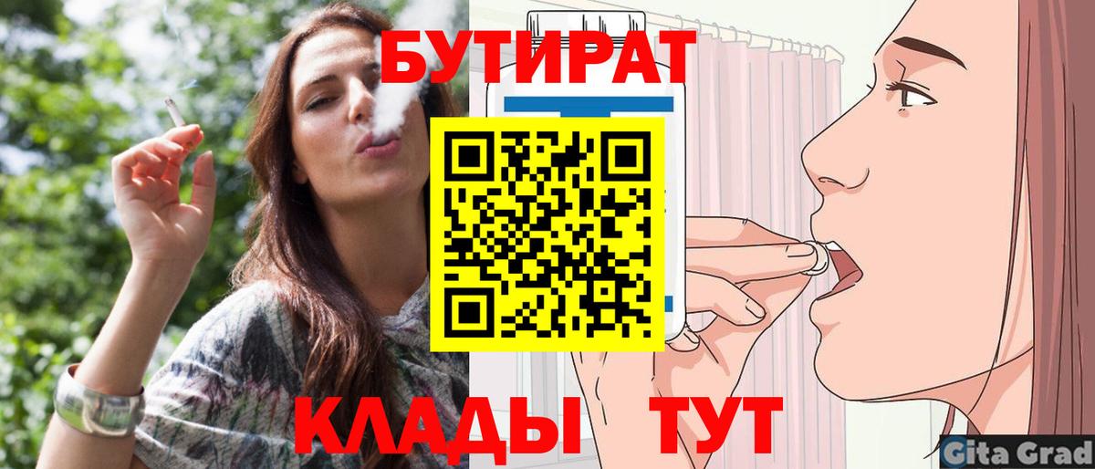 БУТИРАТ бутандиол  Вход с VPN  Биробиджан 