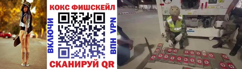 Кокаин Fish Scale Биробиджан