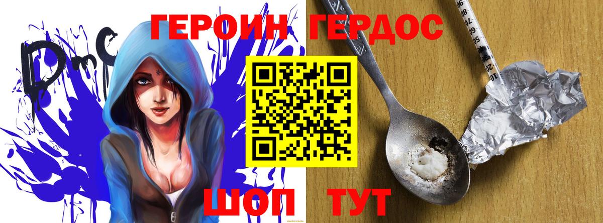 Биробиджан  Героин герыч  Героин  Вход с VPN 