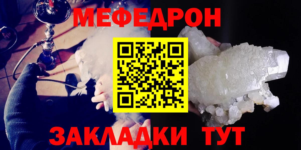 МЯУ-МЯУ мяу мяу  Вход с VPN  дарнет шоп  Биробиджан  МЕФ  Мефедрон mephedrone  МЕФ 